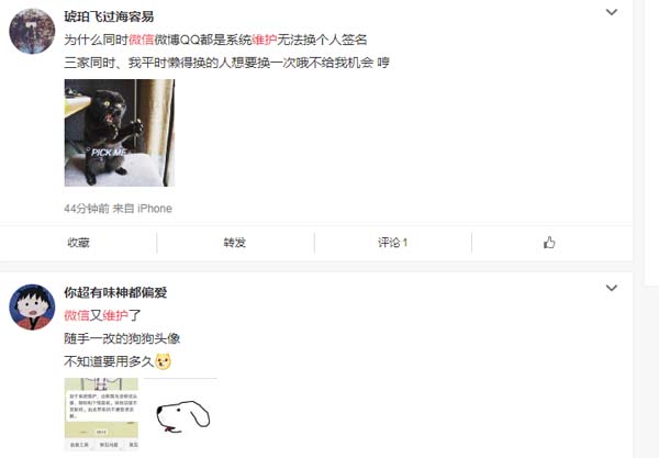 微信系统维护要多久