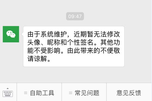 微信系统维护要多久